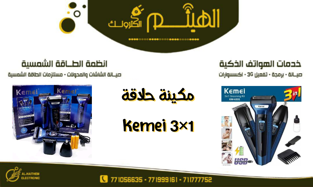 مكينة حلاقة وتنعيم كيمي Kemei