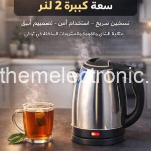 غلايات ماء كهرباء اقتصادية 2 لتر تسخين سريع جدا الاصلي