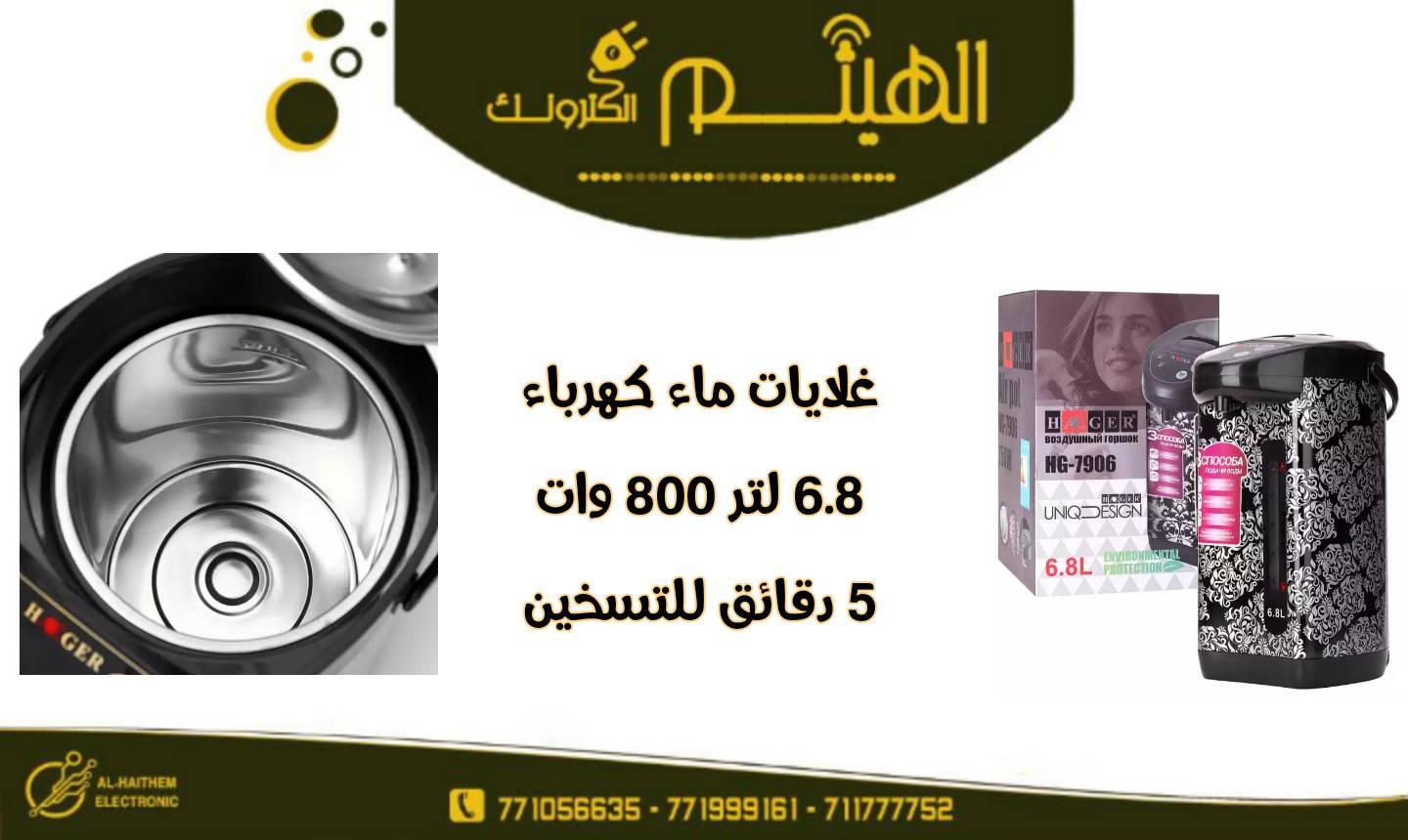 غلايات ماء كهرباء 6.8 لتر - الصورة 2