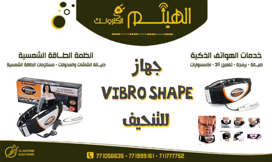 حزام التخسيس والمساج Vibro shape - الصورة 3