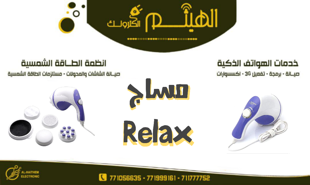 مساج كهرباء متعدد الاستخدام Relax Mssage - الصورة 2
