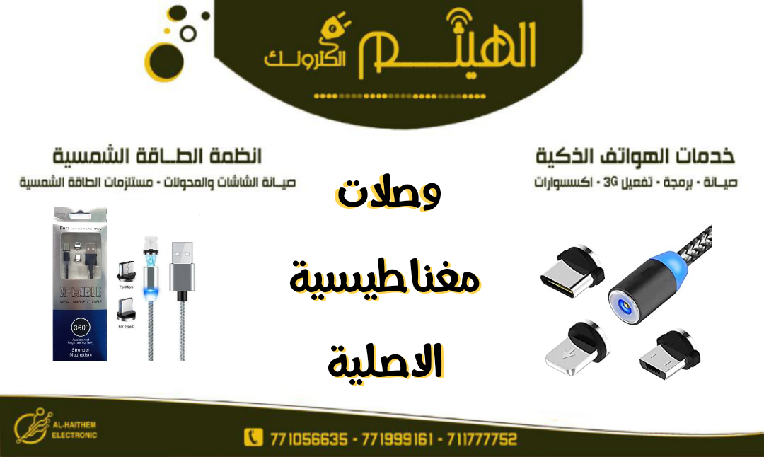 وصلة شحن مغناطيس للسامسونج والايفون