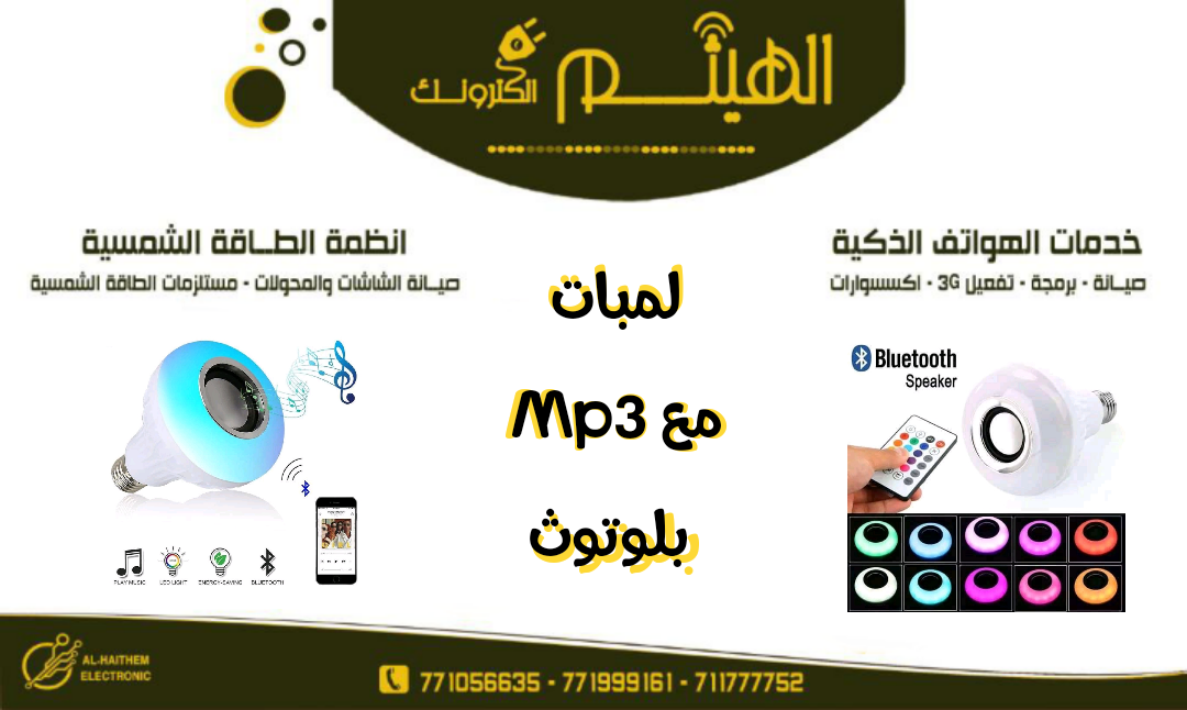 لمبات مع امبيثري بلوتوث مدمج كهرباء - الصورة 2