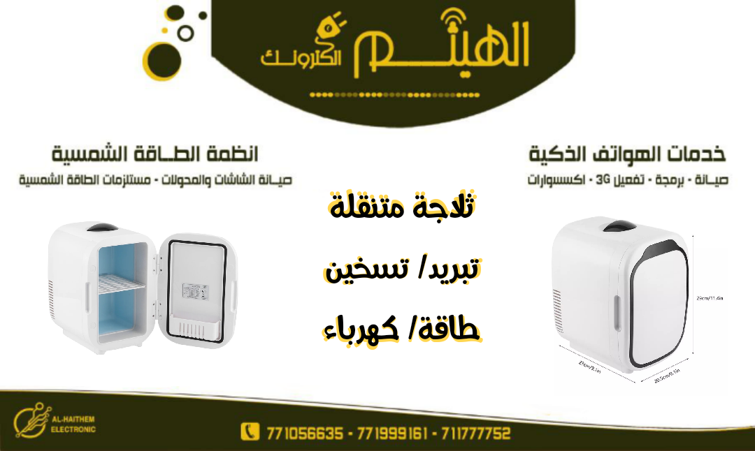 ثلاجات متنقلة نظامين 12v/220v - الصورة 2