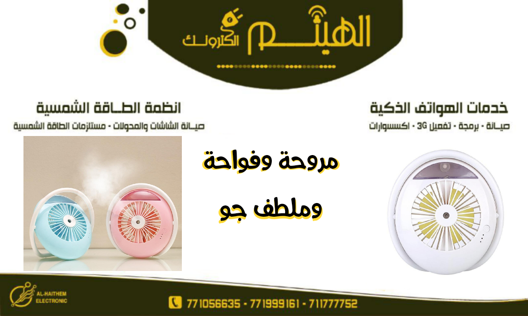 مروحة وملطف جو وفواحة عطرية 3×1 - الصورة 2