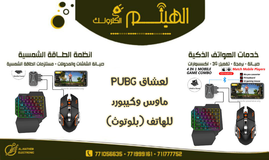 كيبورد وماوس بلوتوث للهواتف للببجي pubg
