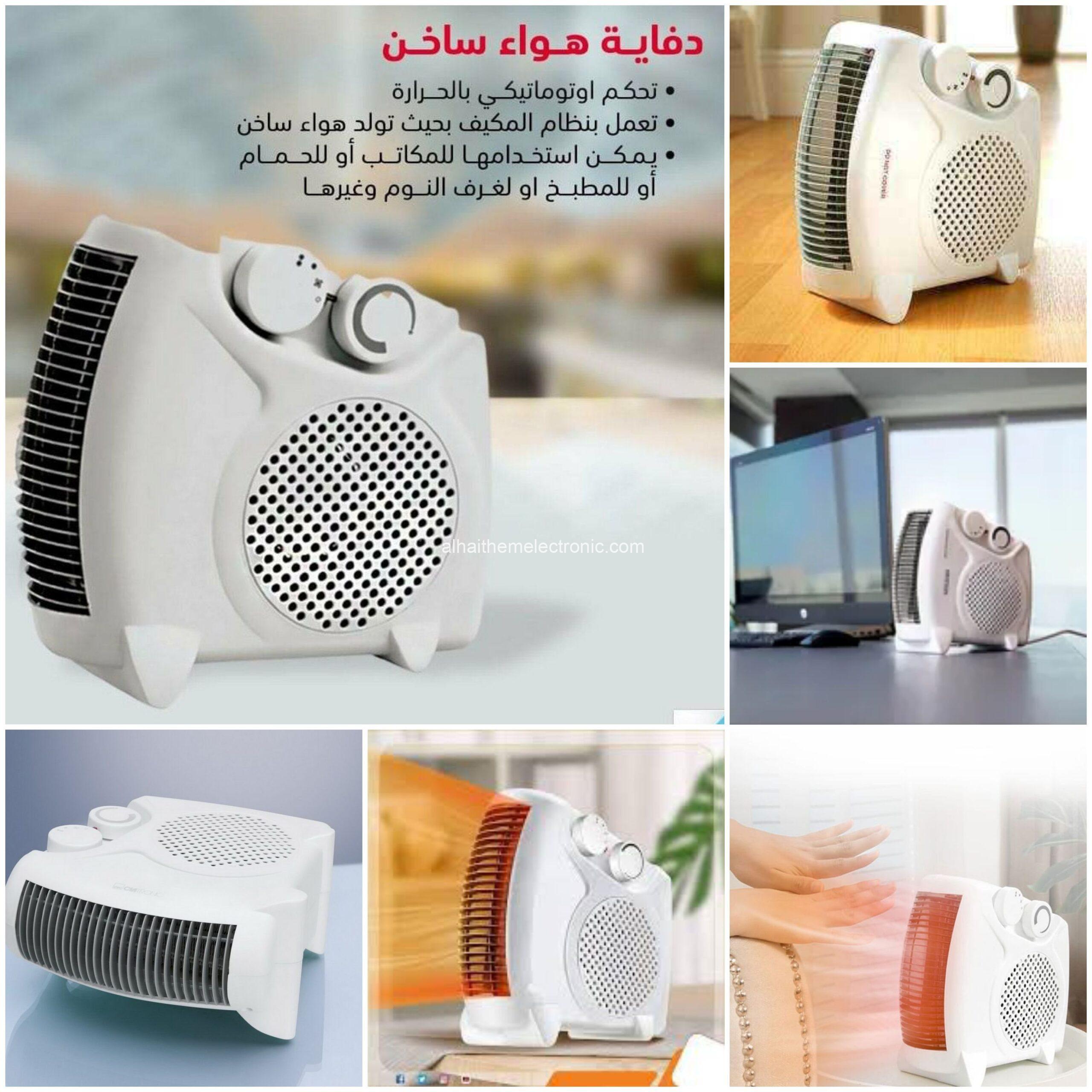 دفايات كهرباء اقتصادية نظام تكييف حار و بارد