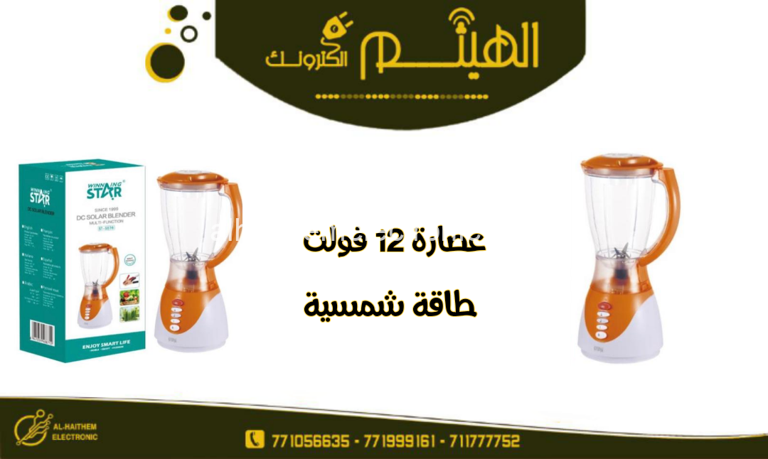 عصارة طاقة شمسية 12V - الصورة 2
