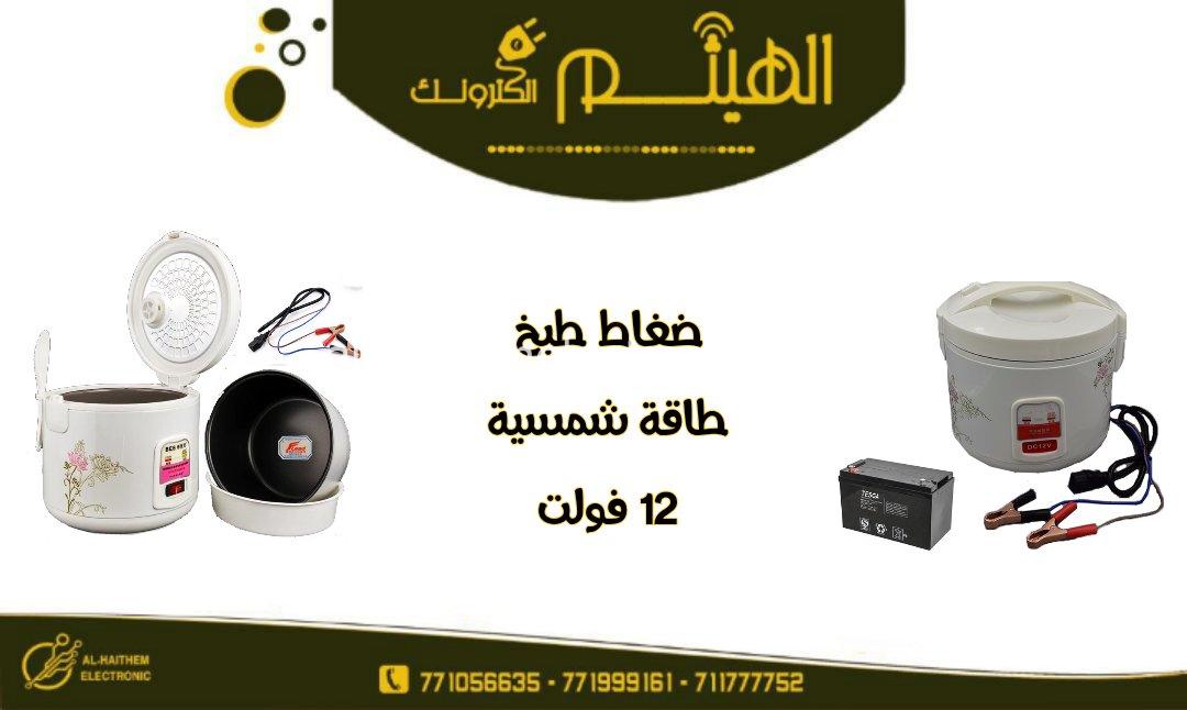 ضغاط طبخ بالطاقة الشمسية ١٢ فولت - الصورة 4