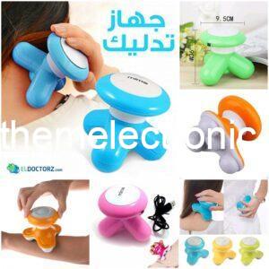 جهاز تدليك ببطاريات و usb
