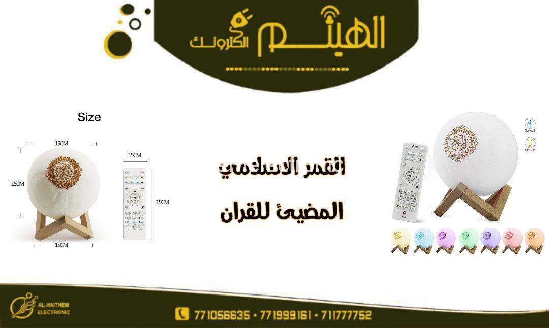 ابجورة القران المضيئ - الصورة 3