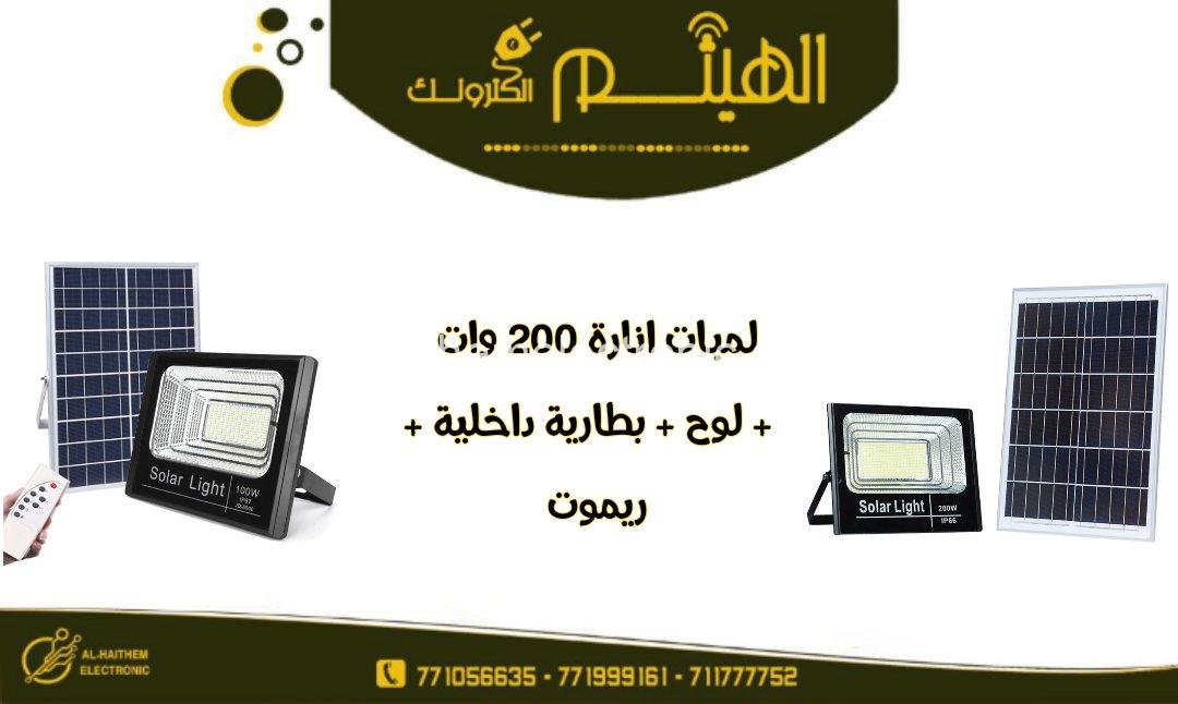كشافات انارة الشوارع والاحواش ٢٠٠ وات - الصورة 2