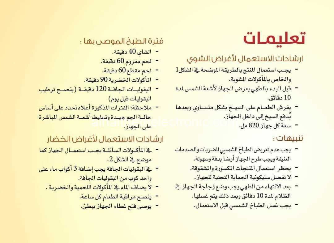 طباخة شمسية تركية يطبخ من اشعة الشمس مباشرة - الصورة 6