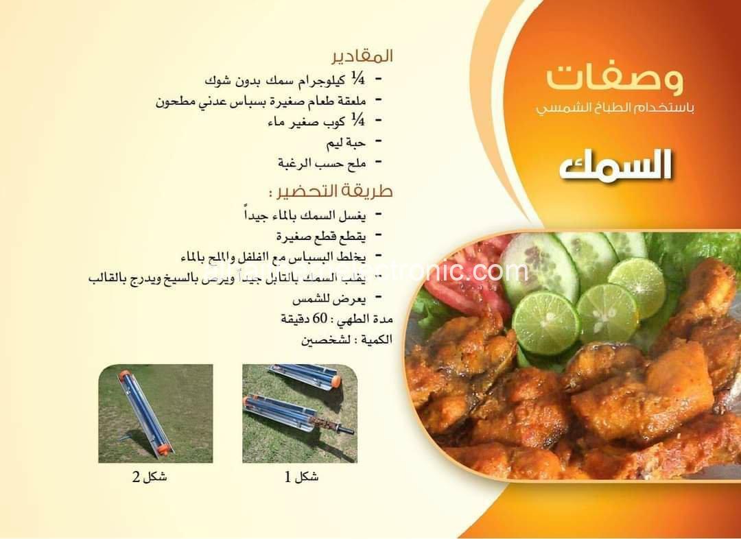 طباخة شمسية تركية يطبخ من اشعة الشمس مباشرة - الصورة 4