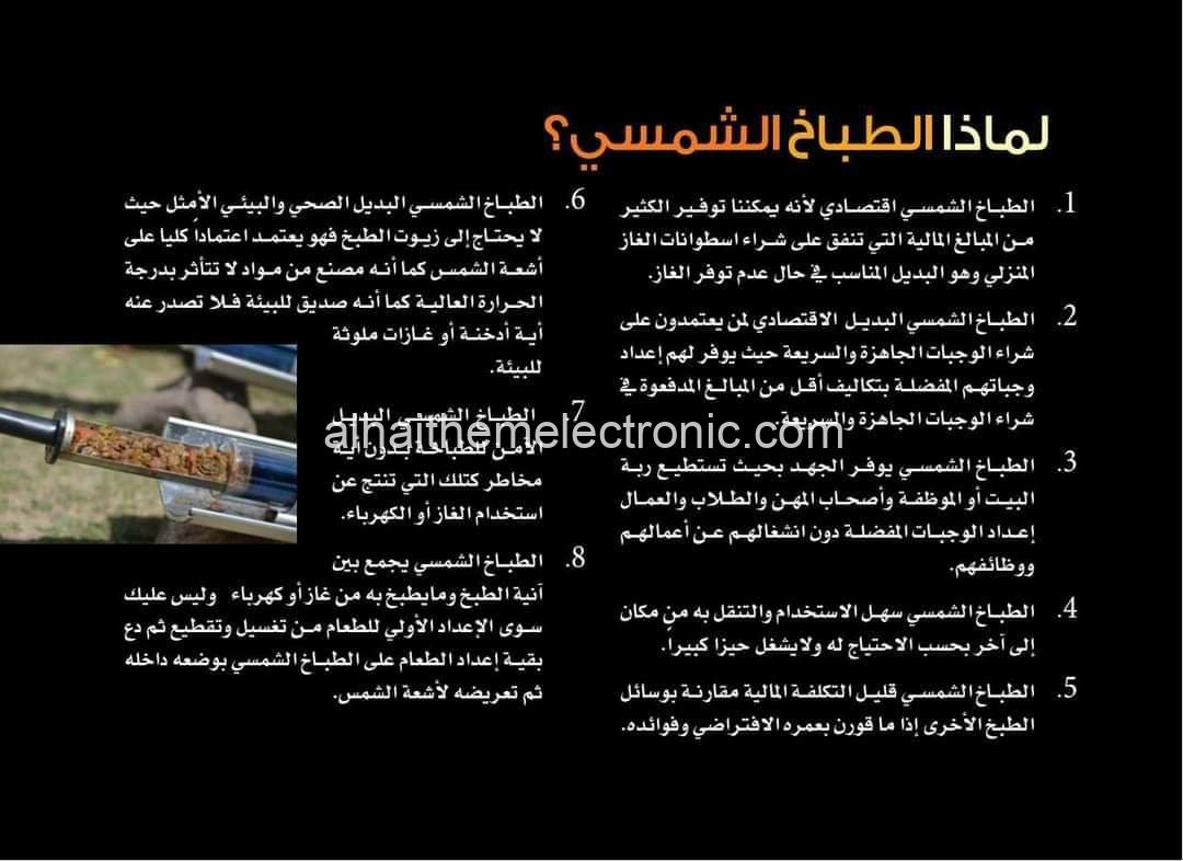 طباخة شمسية تركية يطبخ من اشعة الشمس مباشرة - الصورة 7