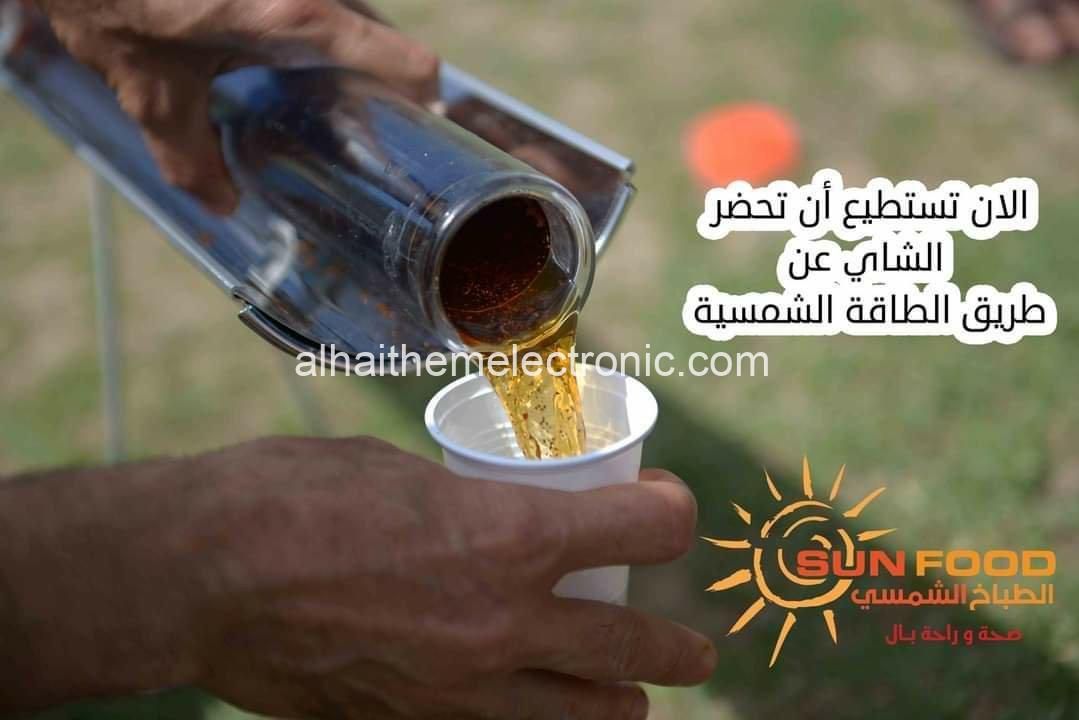 طباخة شمسية تركية يطبخ من اشعة الشمس مباشرة - الصورة 8