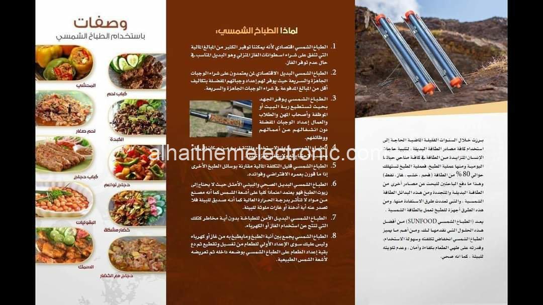 طباخة شمسية تركية يطبخ من اشعة الشمس مباشرة - الصورة 5
