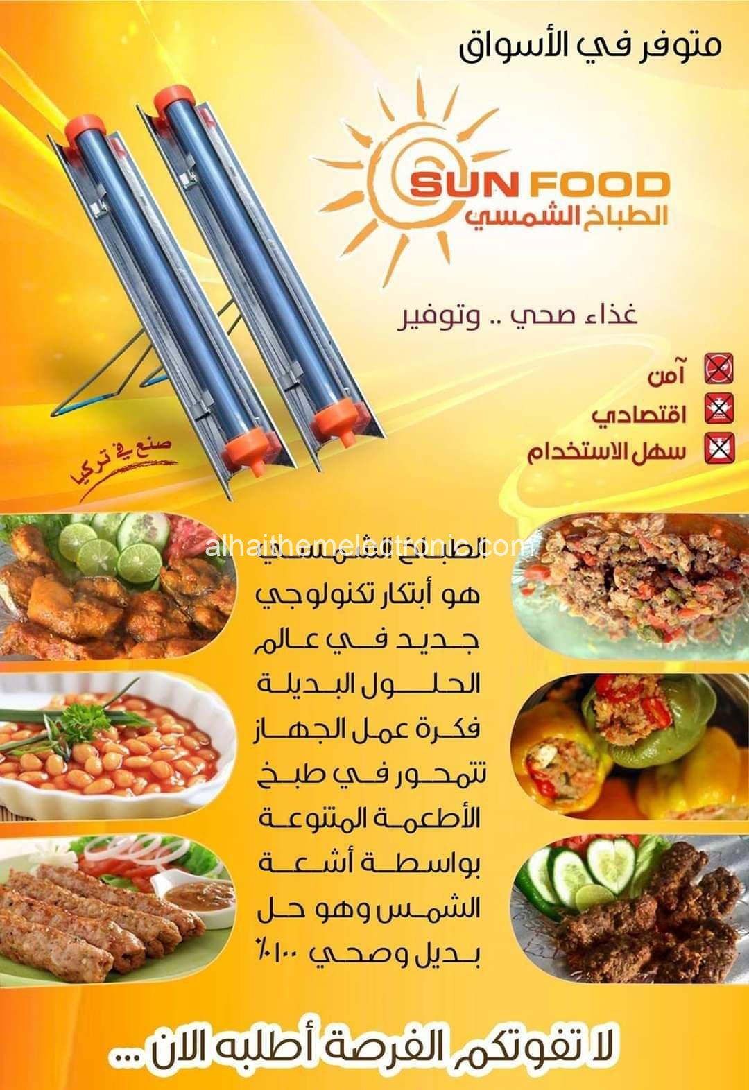 طباخة شمسية تركية يطبخ من اشعة الشمس مباشرة - الصورة 3