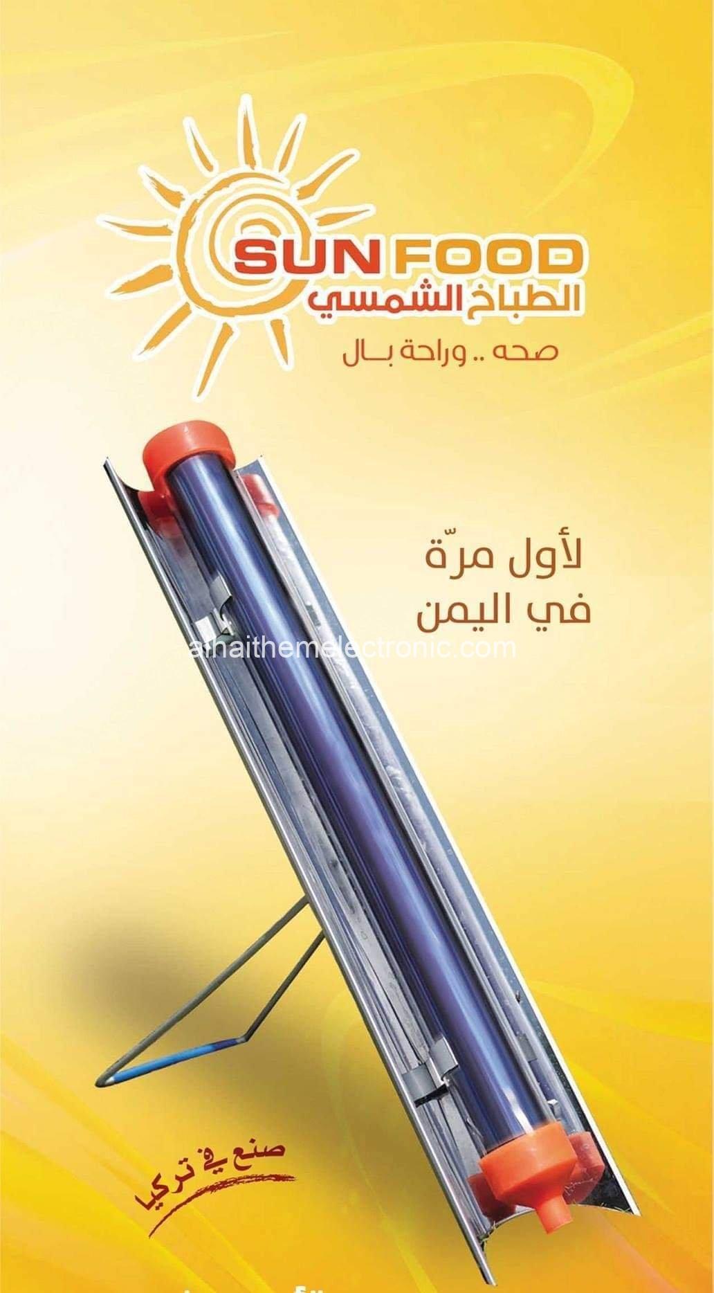 طباخة شمسية تركية يطبخ من اشعة الشمس مباشرة - الصورة 2