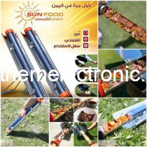 طباخة شمسية تركية يطبخ من اشعة الشمس مباشرة