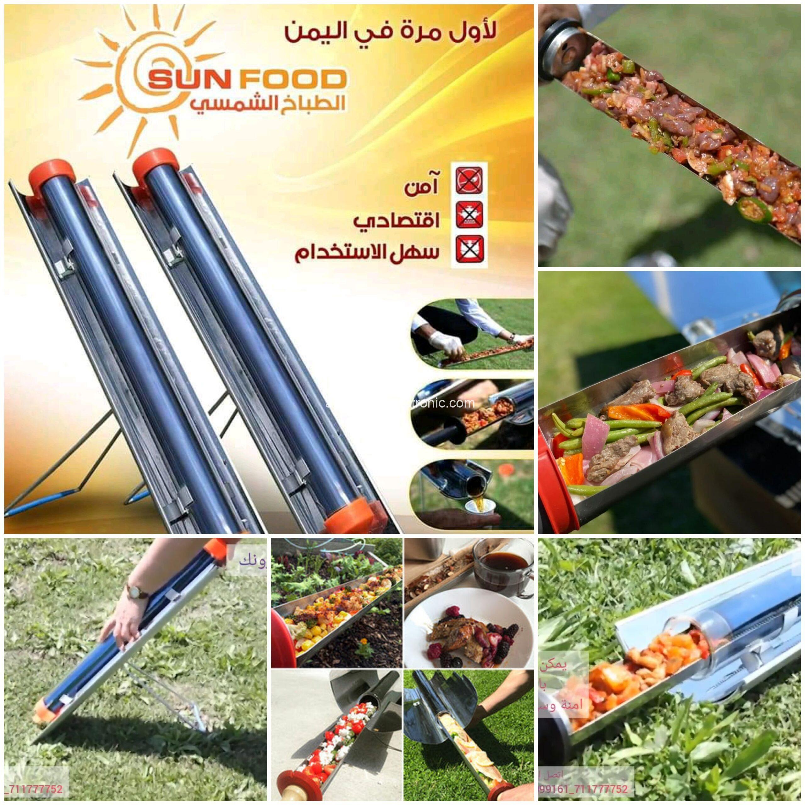طباخة شمسية تركية يطبخ من اشعة الشمس مباشرة
