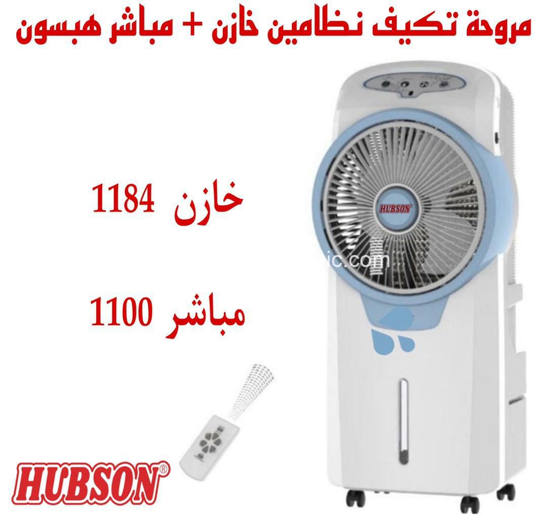 مكيف صحراوي هبسون اقتصادي جدا نظامين 12v/220v وايضا قابل للشحن - الصورة 2