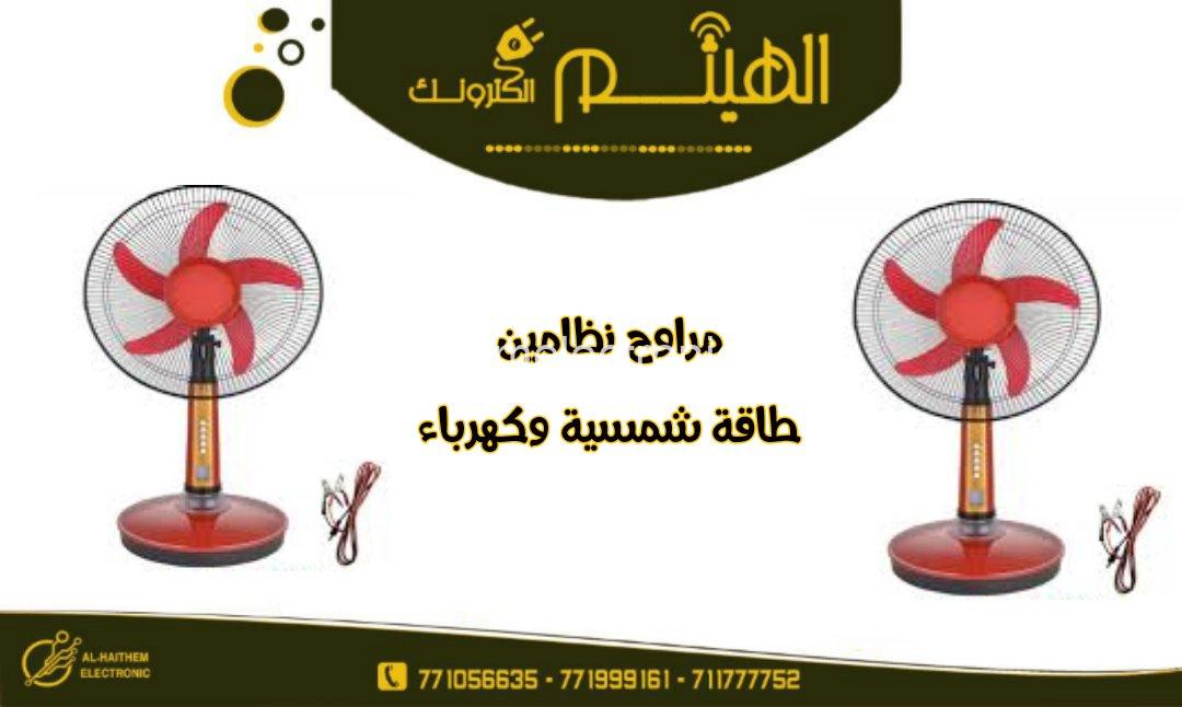 مراوح نظامين طاقة شمسية وكهرباء 12v / 220v - الصورة 2
