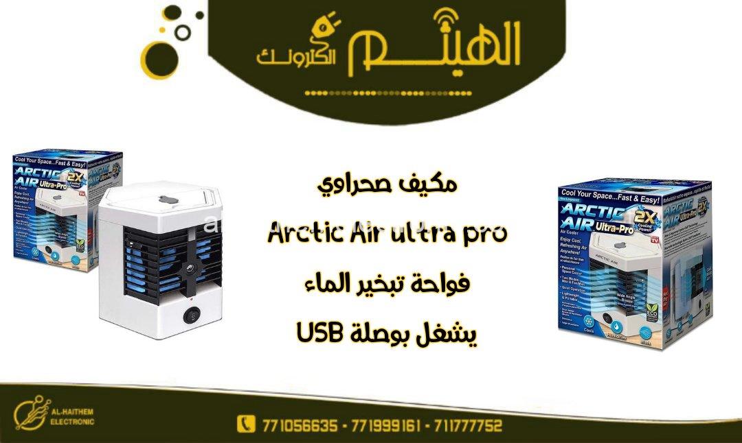 مكيف صحراوي شخصي ARCTIC AIR ULTRA PRO الاصلي - الصورة 2