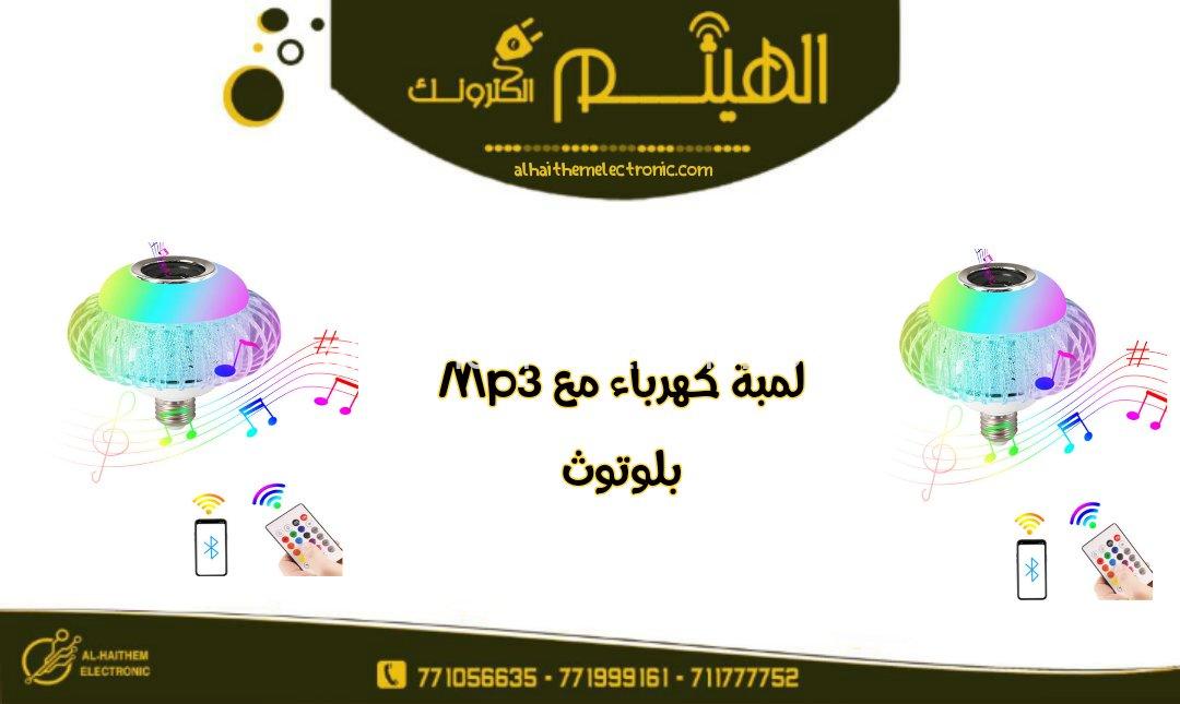 لمبات كهرباء مع امبيثري بلوتوث مدمج - الصورة 2