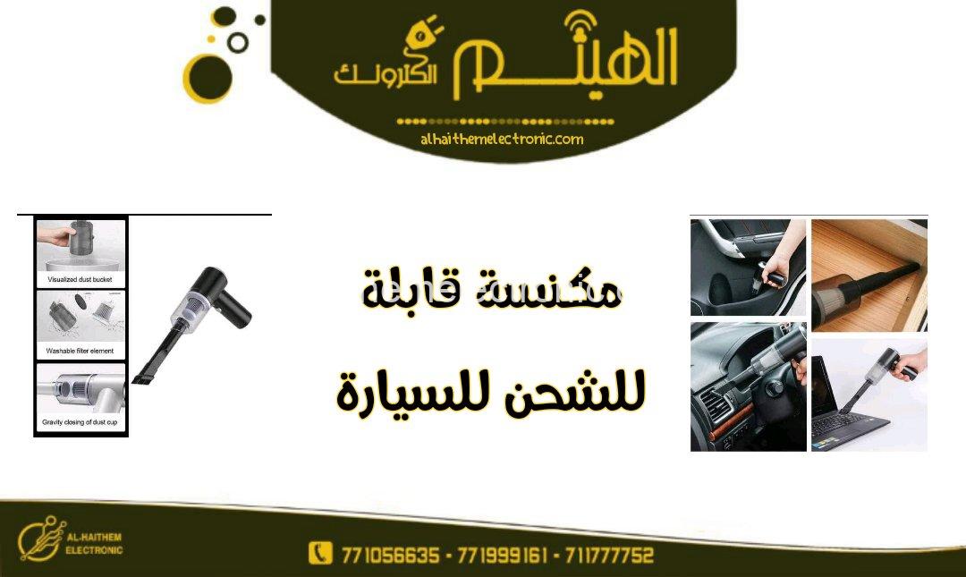 مكنسة قابلة للشحن للسيارات والاجهزة الالكترونية - الصورة 2
