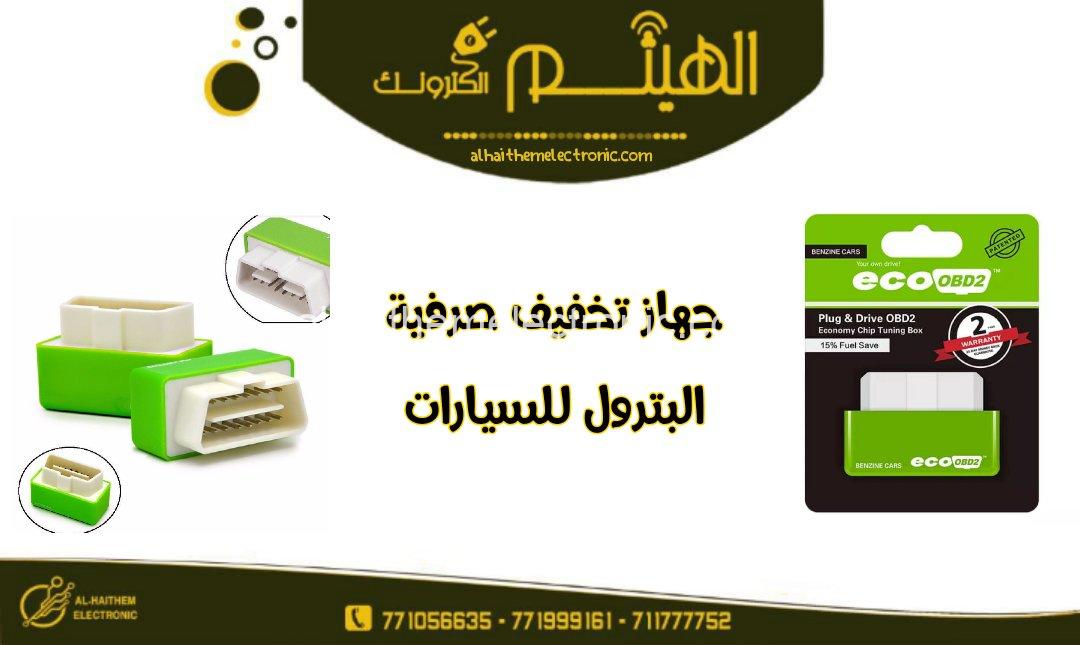 جهاز تقليل صرفية البترول ECO OBD2 - الصورة 2