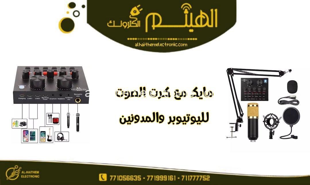 مايك مع كرت الصوت لليتيوبر والمدونين - الصورة 2