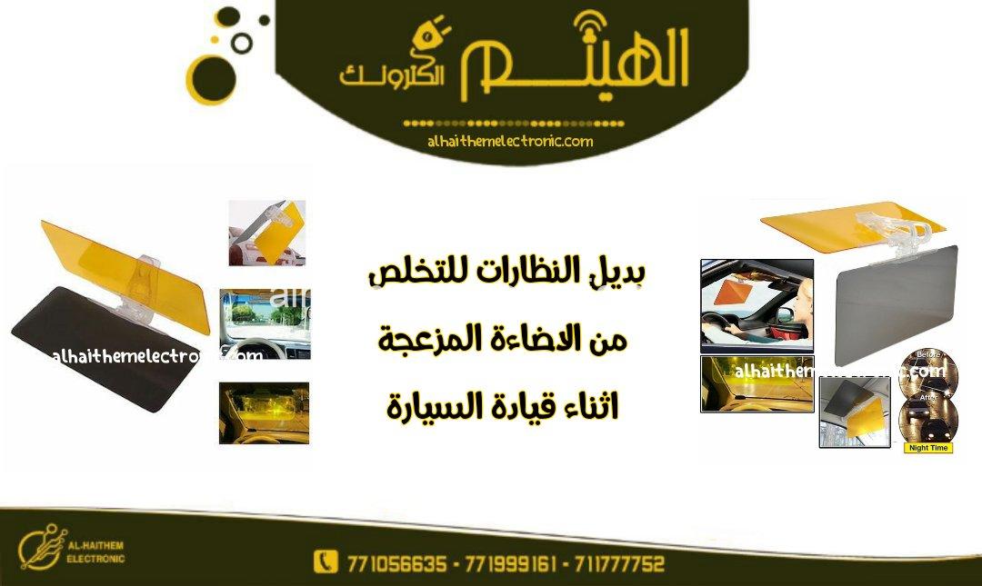 عاكس للاضاءة المزعجة اثناء قيادة السيارة - الصورة 2