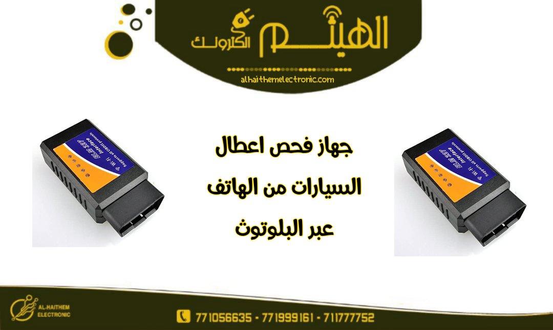 جهاز فحص اعطال السيارات الاصلي - الصورة 3