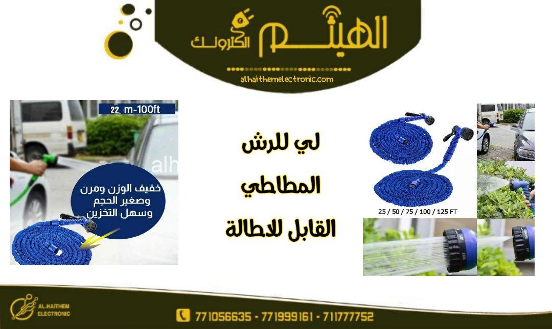 لي للرش مطاطي قابل للاطالة - الصورة 2