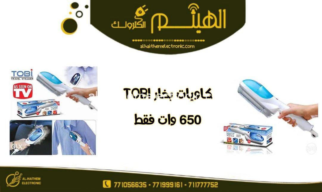 كاوية توبي بخار ٦٥٠ وات ٤
فقط - الصورة 3