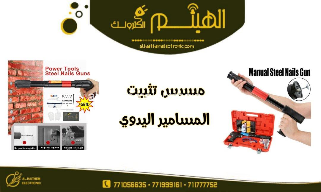 مسدس تثبيت المسامير اليدوي - الصورة 2