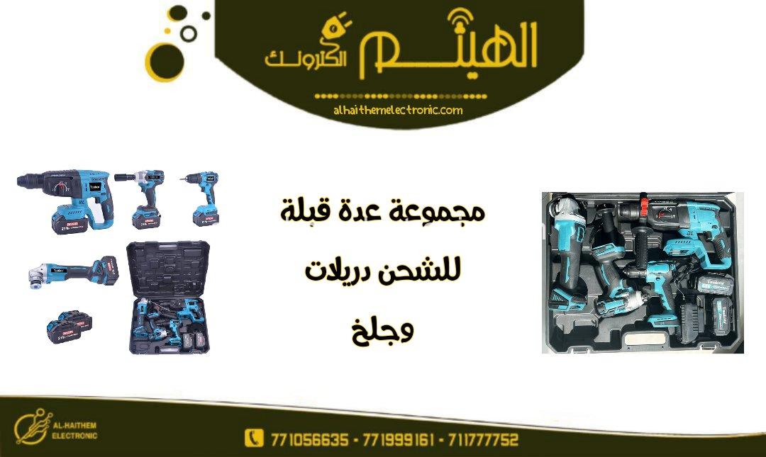 مجموعة دريلات وجلخ قابل للشحن ماركة مكيتا - الصورة 2