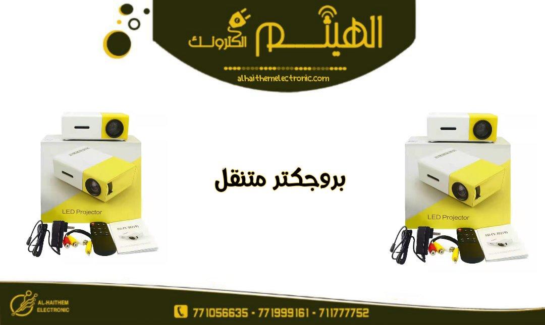 بروجكتر متنقل يشغل بوصلة USB من خازن او شاحن السعر الجديد ١٥٠٠٠ - الصورة 3