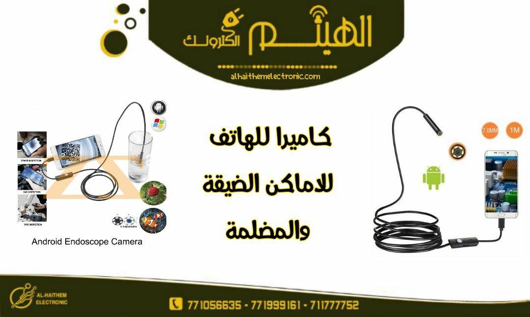 كاميرا ابو سلك للاماكن الضيقة ٥متر - الصورة 2