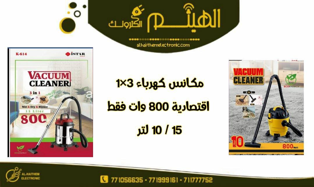 مكنسة كهرباء اقتصادية 800وات 3×1 ١٠لتر - الصورة 2