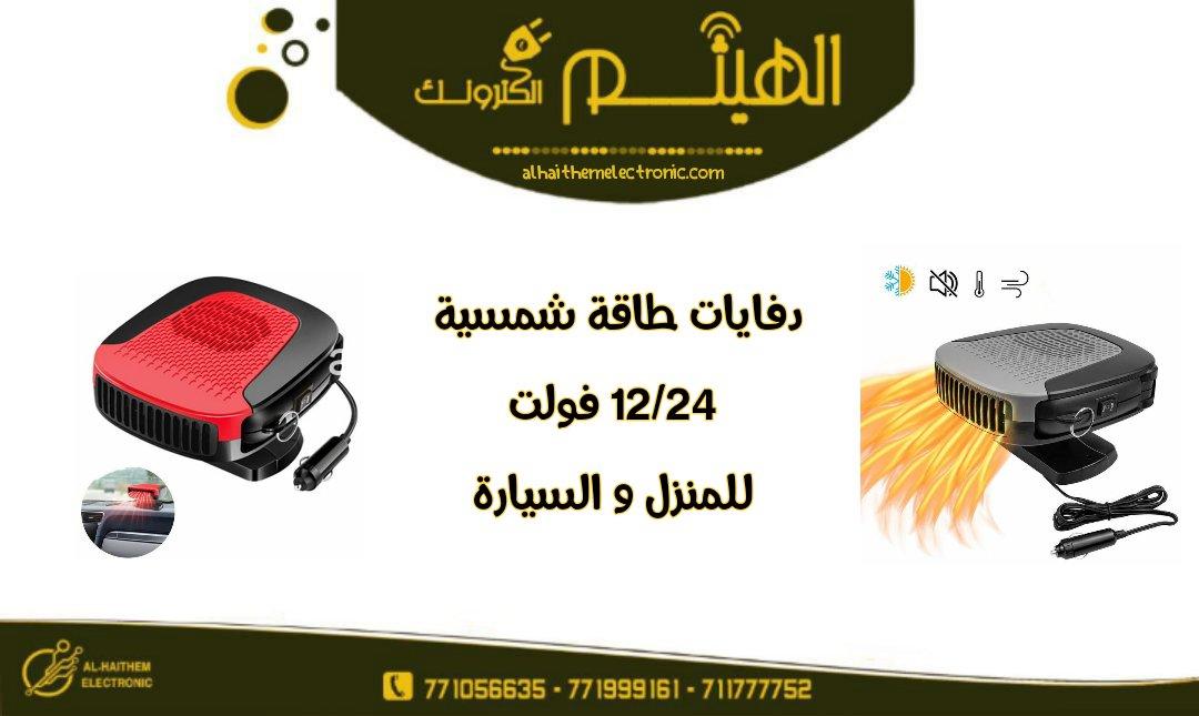 دفايات طاقة شمسية ١٥٠ وات - الصورة 2
