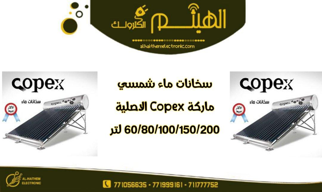 سخان ماء شمسي ماركة Copex الاصلية 60 لتر بدون عاكس - الصورة 3