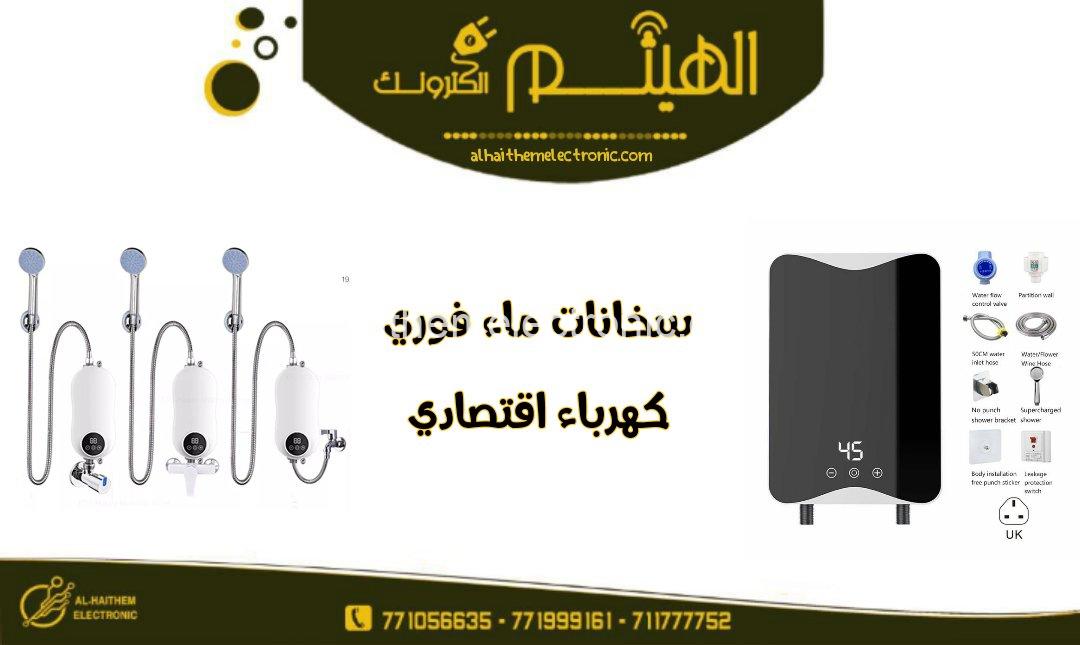 سخان ماء فوري SHARP كهرباء اقتصادية حجم كبير - الصورة 7