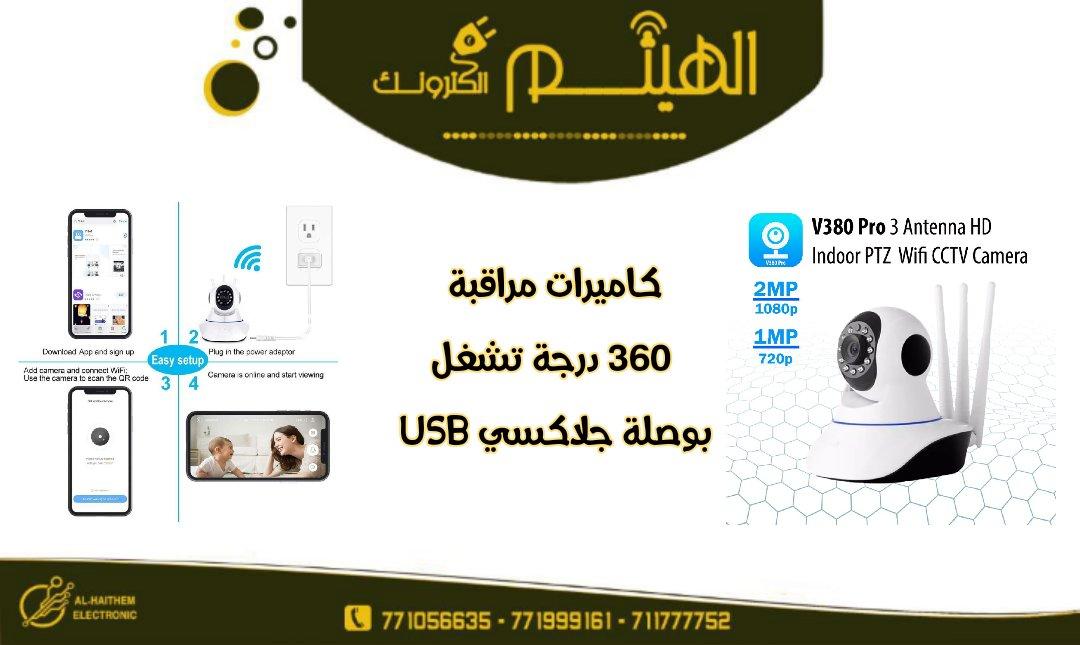 كاميرا مراقبة لاسلكية تحكم من الهاتف - الصورة 2