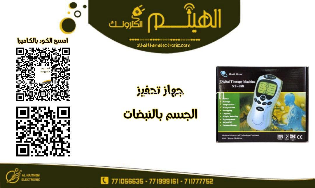 جهاز مساج و تحفيز الجسم والعضلات بالنبضات - الصورة 3
