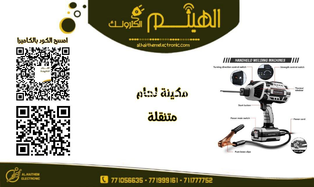 مكينة لحام متنقلة - الصورة 2