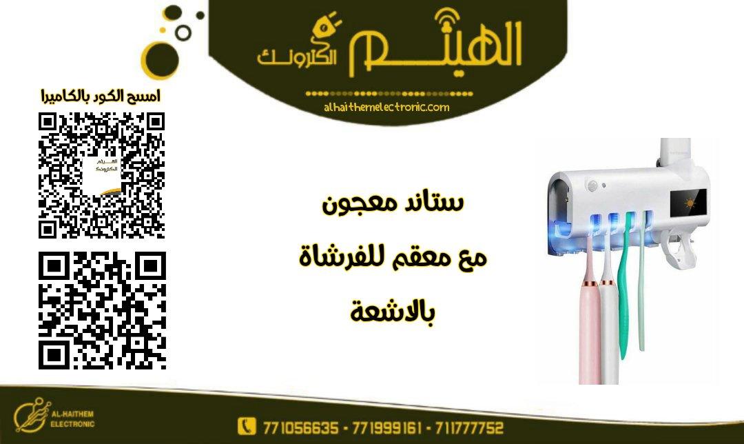 ستاند معجون الاسنان مع معقم الفرشات بالاشعة - الصورة 3