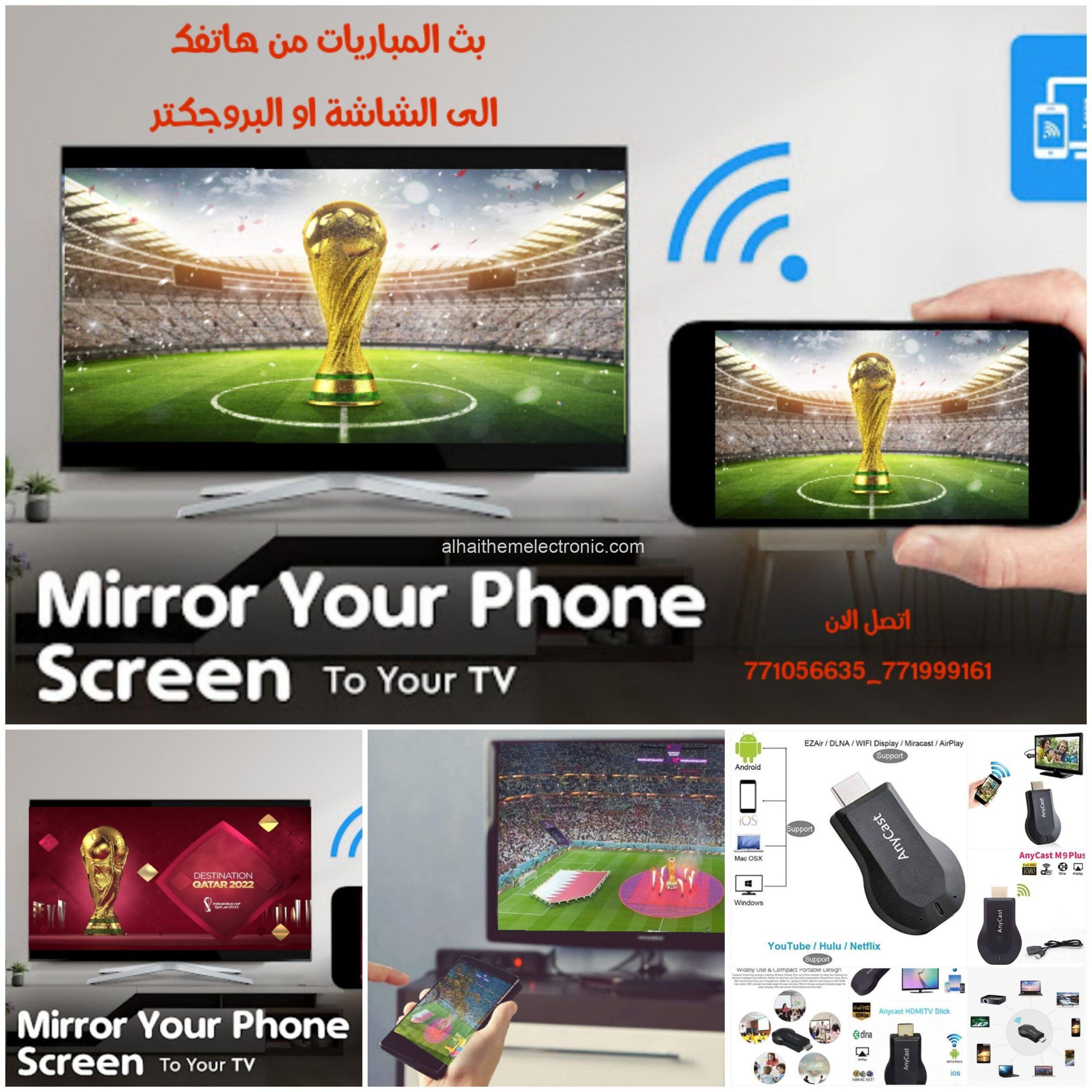 دنقل بث شاشة الهاتف الى التلفزيون او البروجكتر شاهد مباريات و الالعاب من هاتفك - الصورة 2
