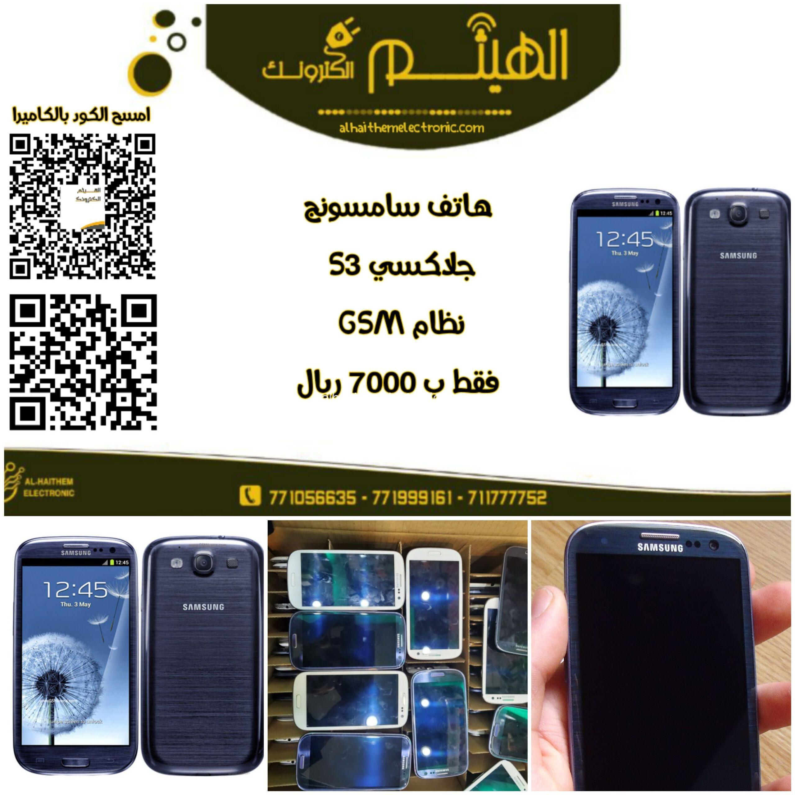 سامسونج جلاكسي S3